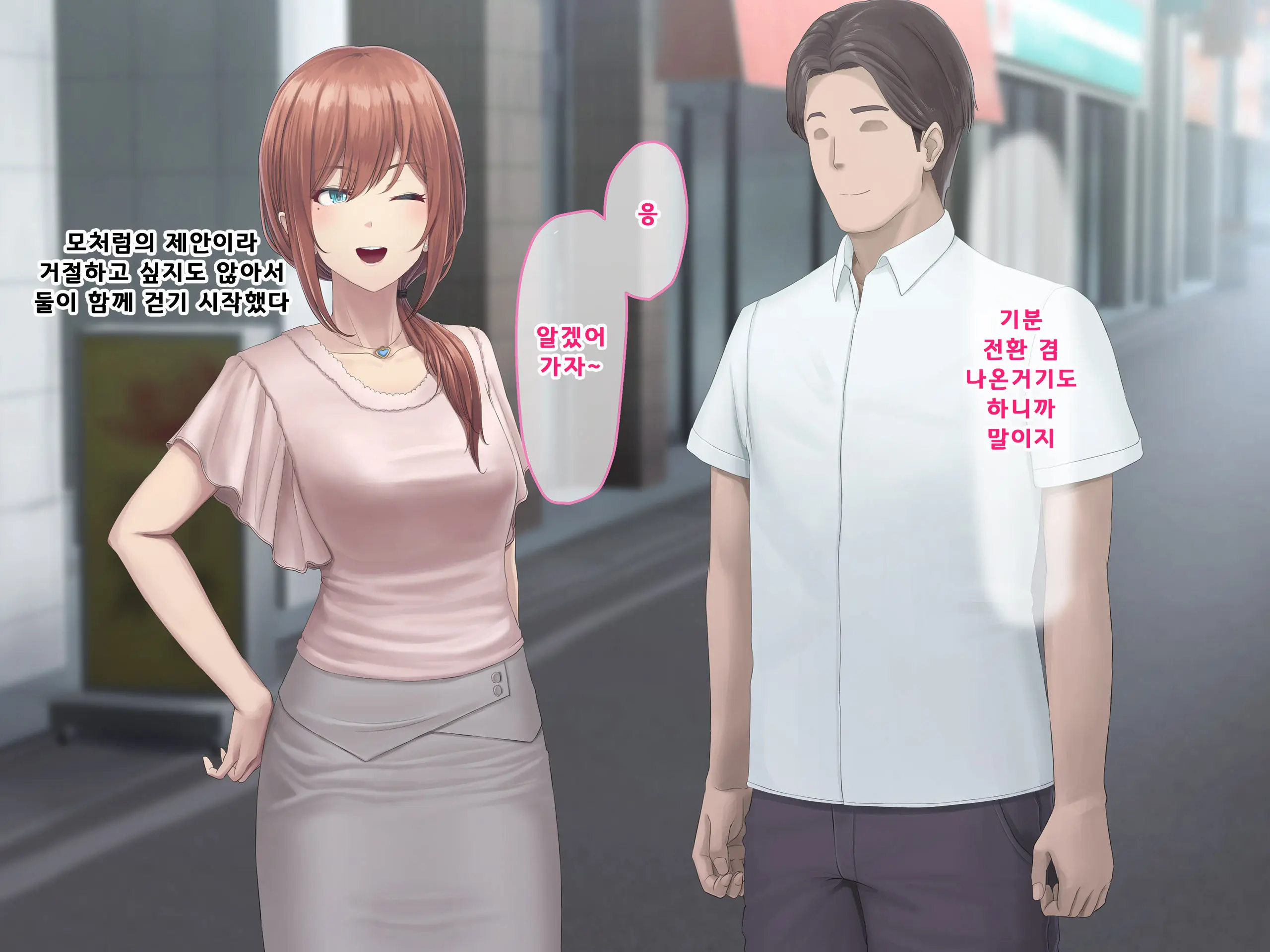 Otto Ni Ienai Keiyaku 2 | 남편에게 말할 수 없는 계약 2